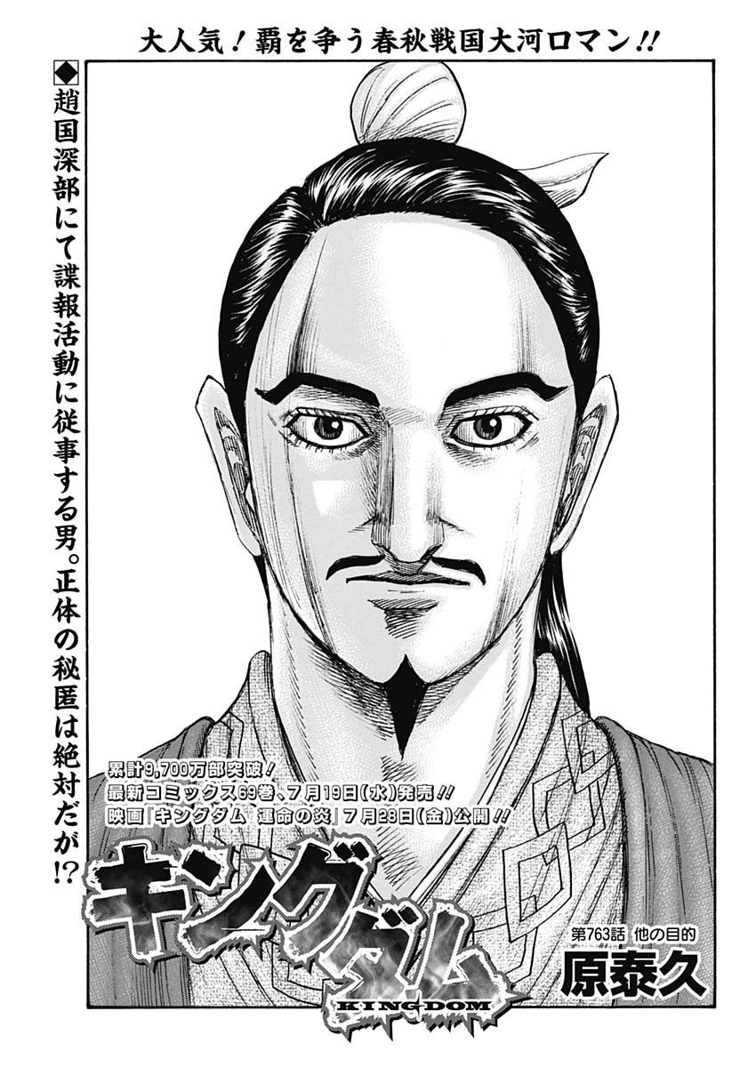 Kingdom Chap 763